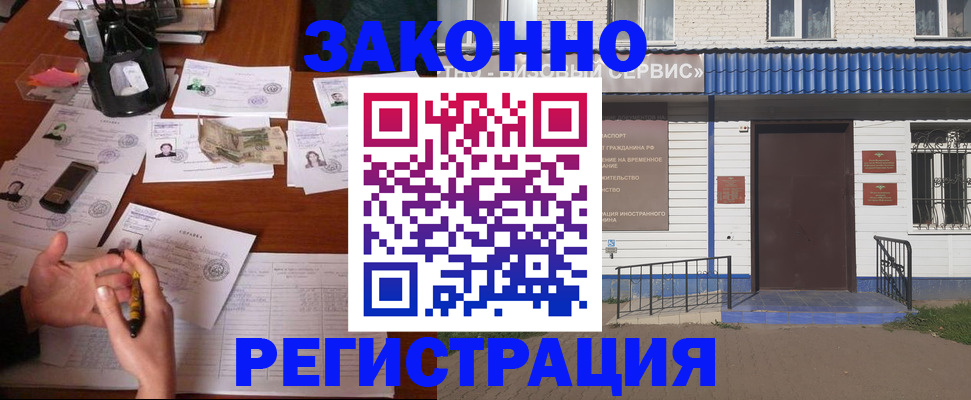 прописка законно в Абазе