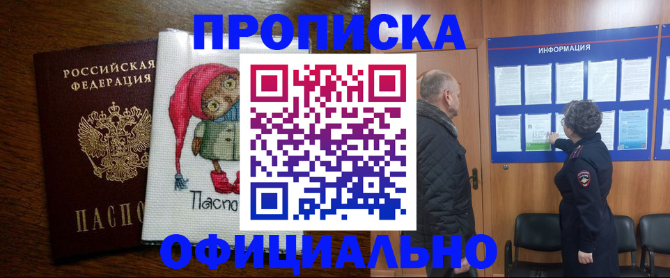 временная регистрация купить в Абазе