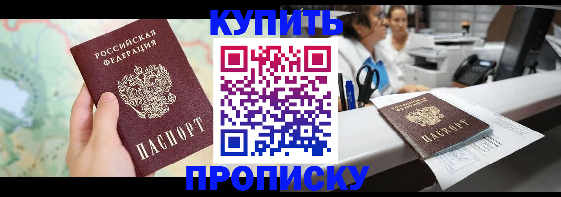 временная регистрация в Абазе