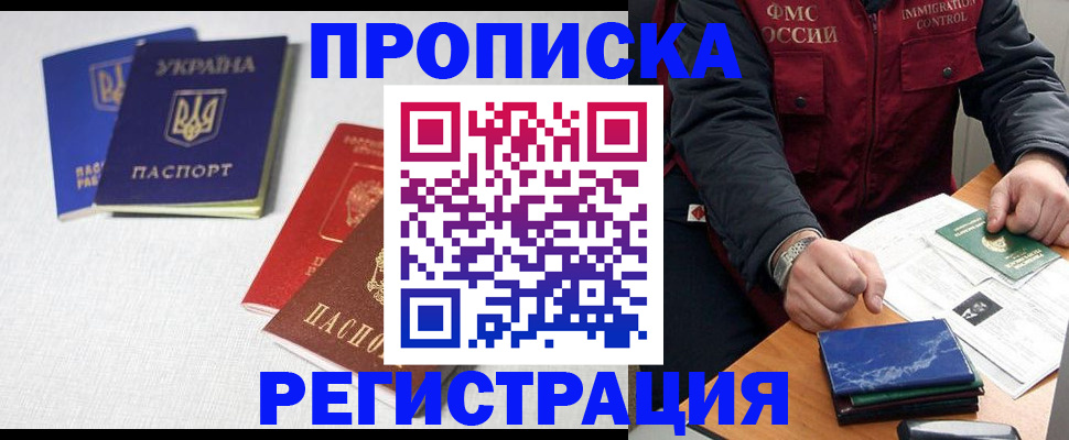 прописка ребенка в Абазе