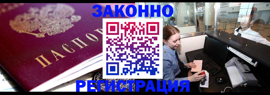 временная регистрация недорого в Абазе